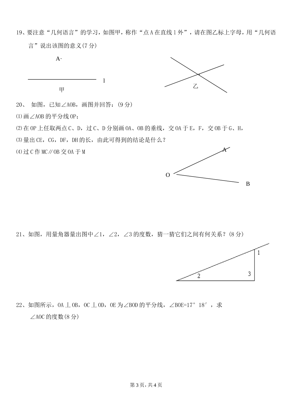 七年级数学上册第四章单元测试题及答案[1](2)(1)_第3页