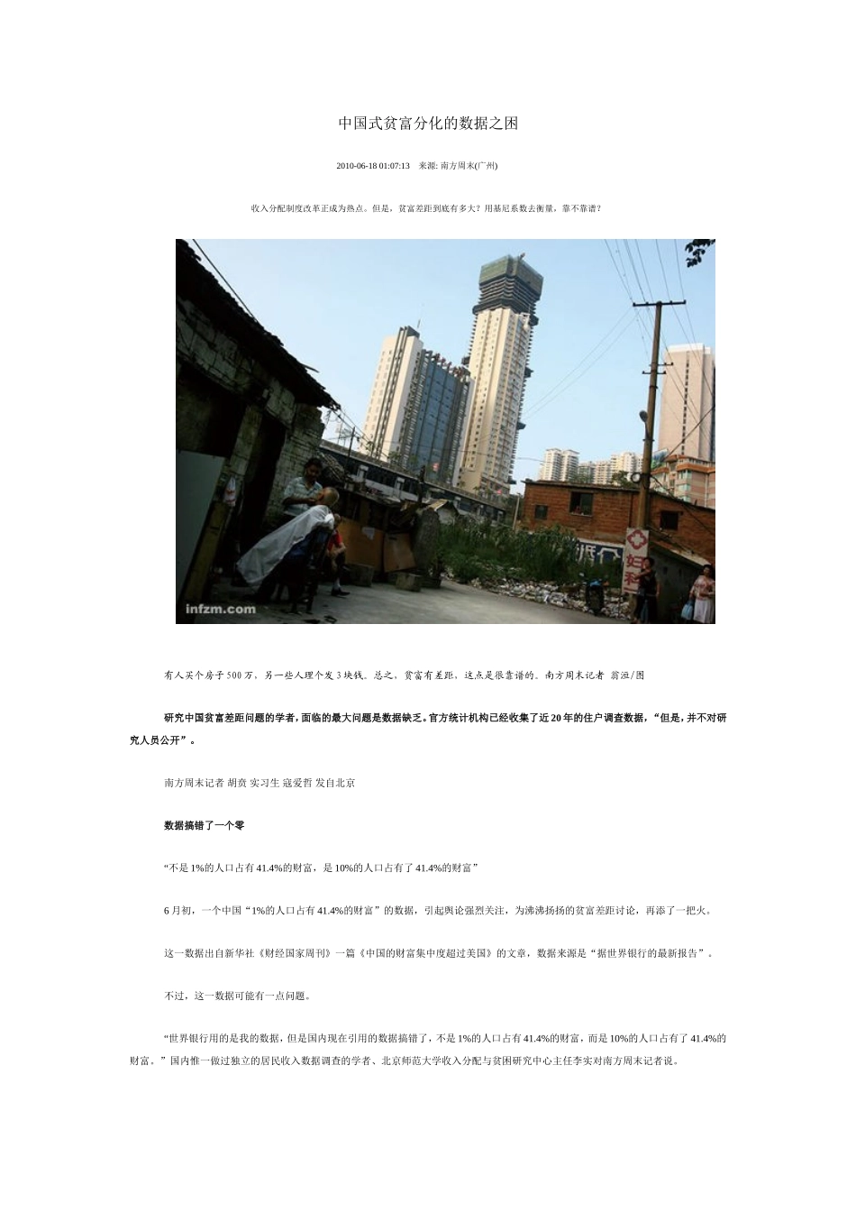中国式贫富分化数据之困_第1页