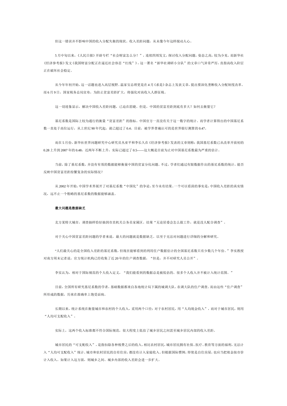 中国式贫富分化数据之困_第2页