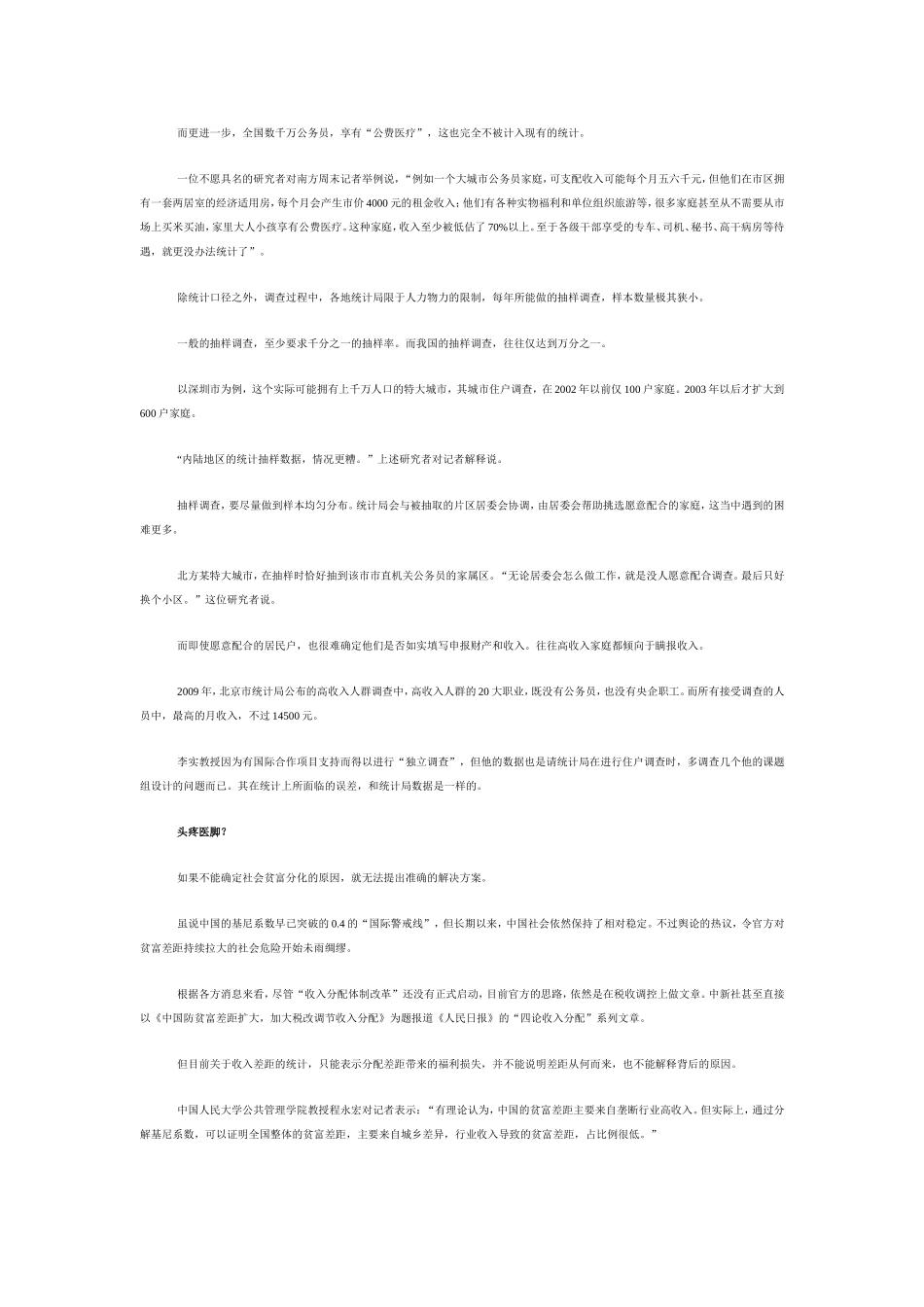 中国式贫富分化数据之困_第3页