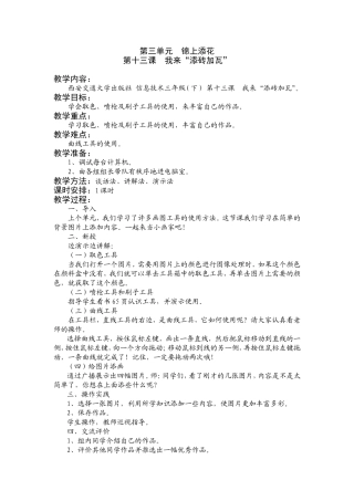 第十三课我来“添砖加瓦”