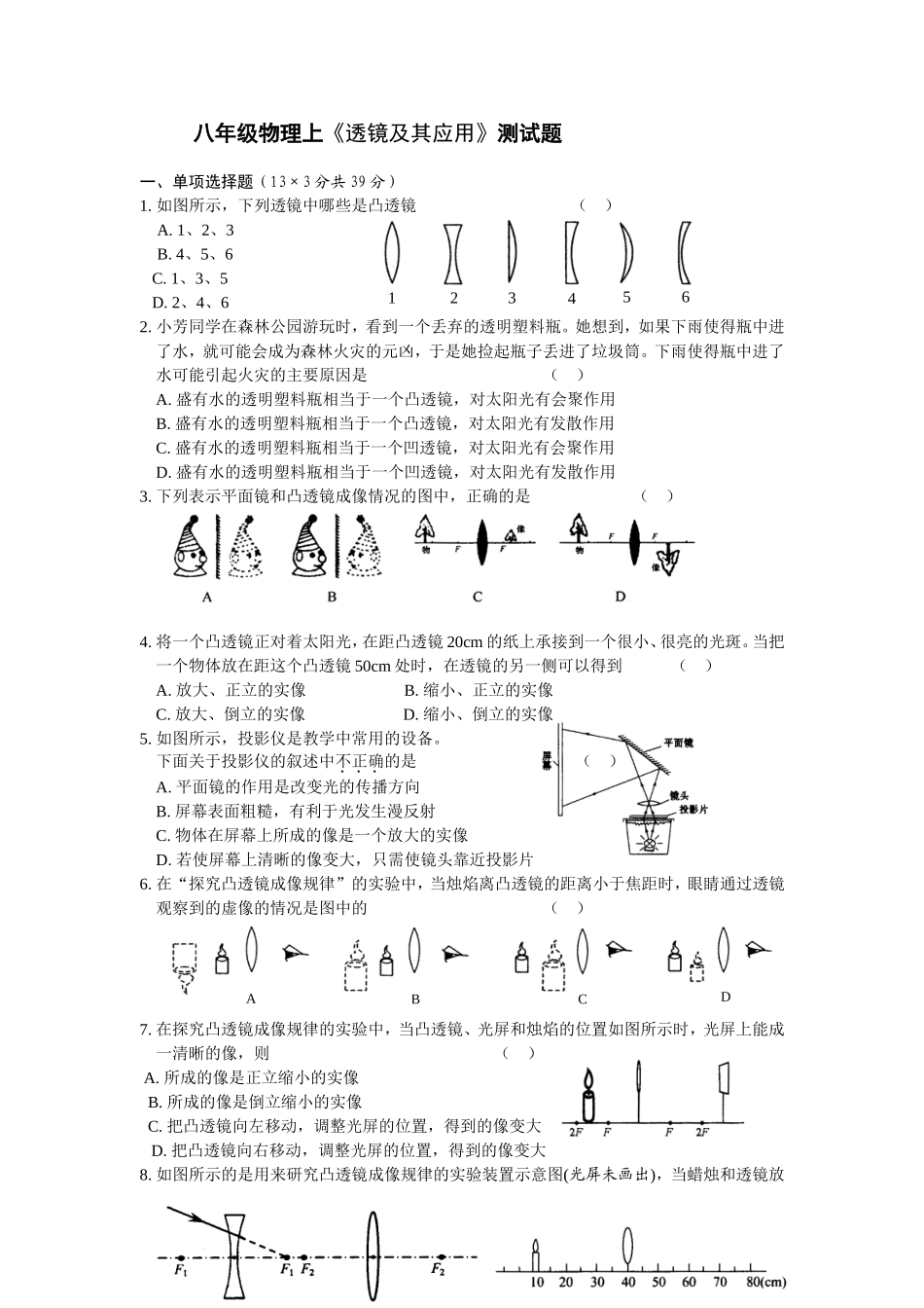 《透镜及其应用》测试题及答案_第1页