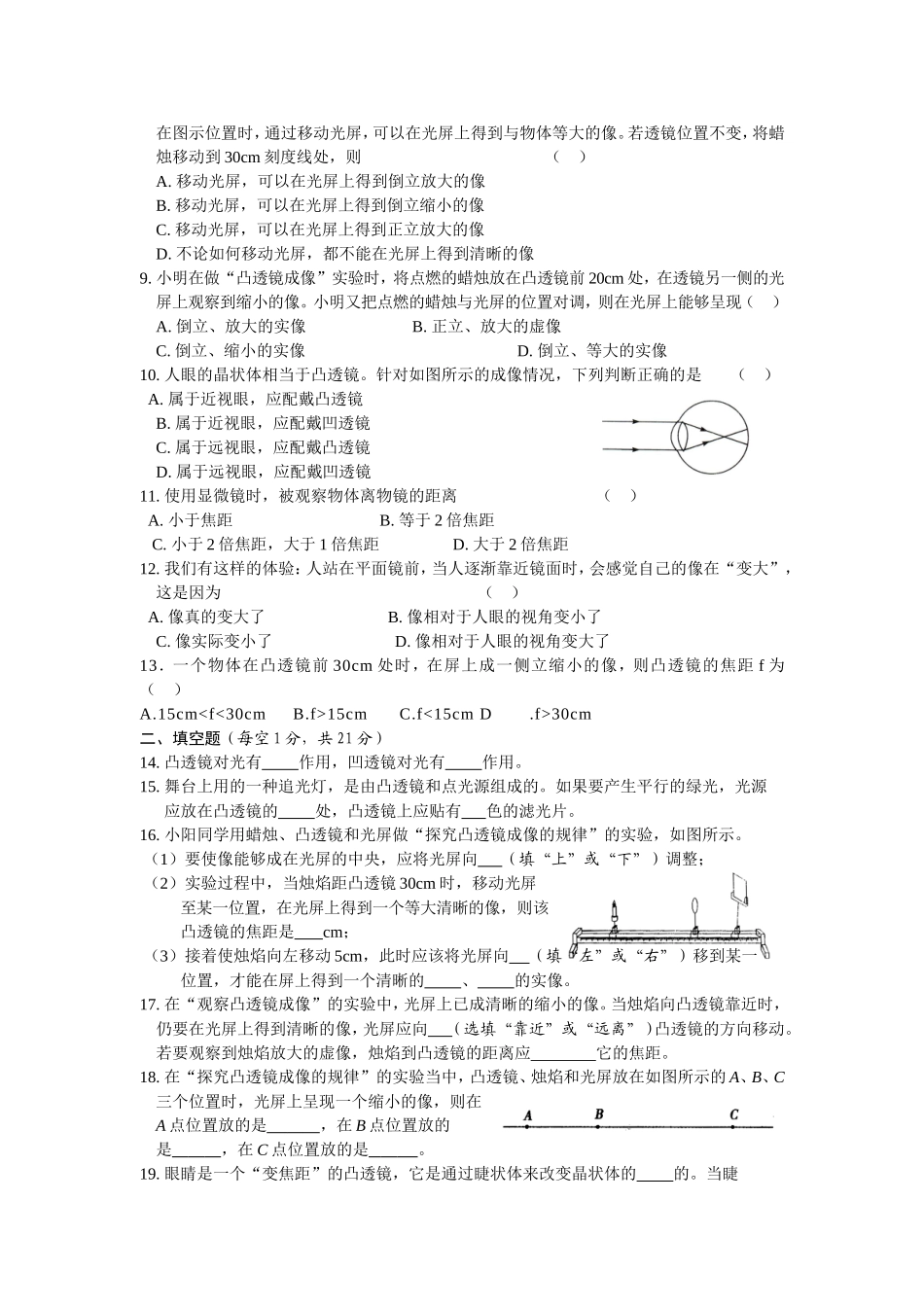 《透镜及其应用》测试题及答案_第2页