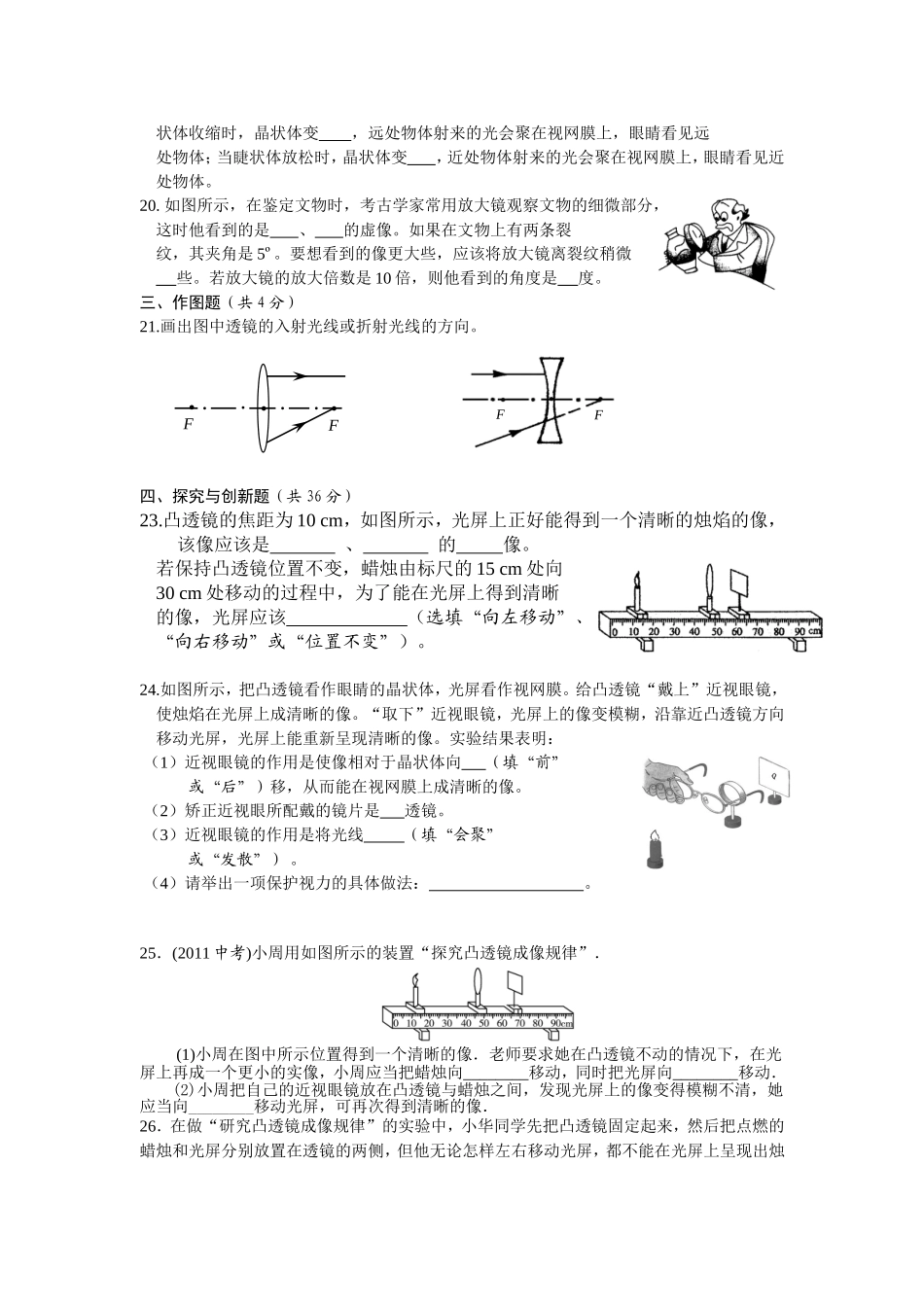 《透镜及其应用》测试题及答案_第3页
