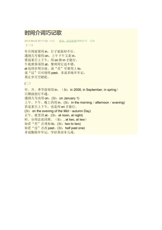 时间介词巧记歌