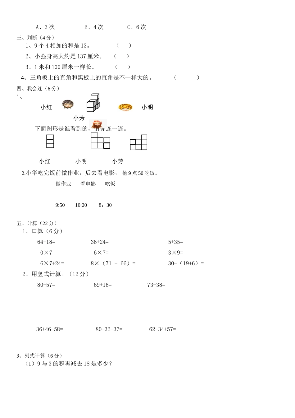 2014-2015年最新人教版二年级数学上册期末试卷_第2页