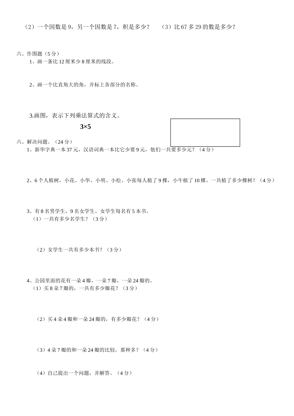 2014-2015年最新人教版二年级数学上册期末试卷_第3页