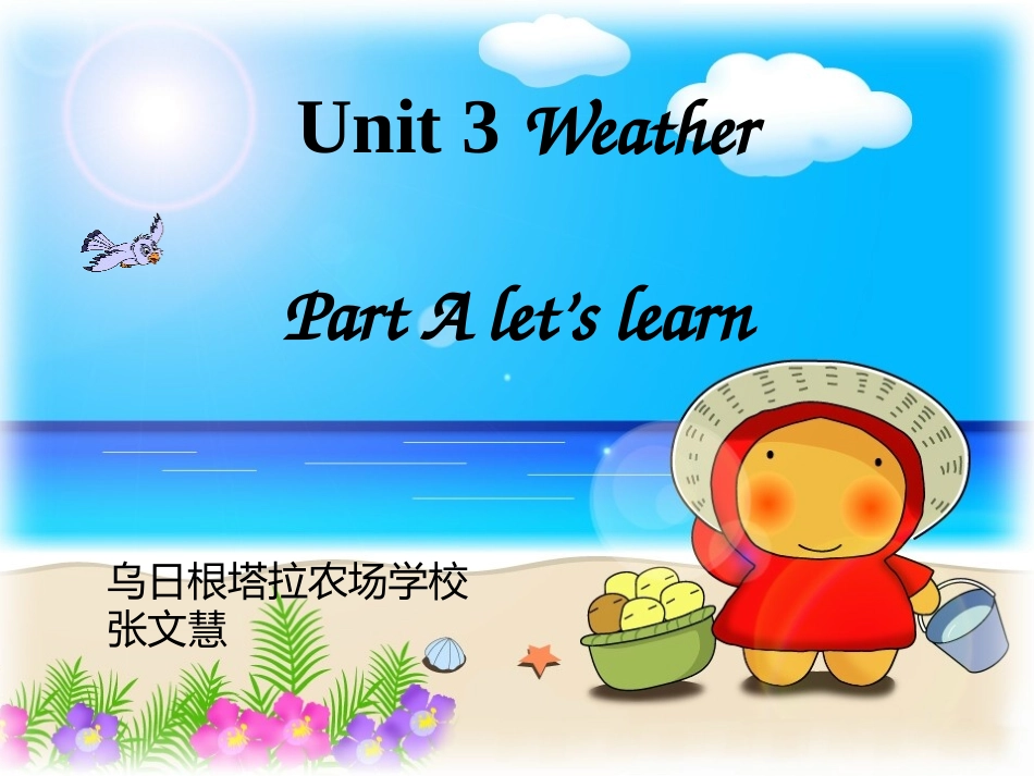 四年级下weatherpartALet'slearn_第1页