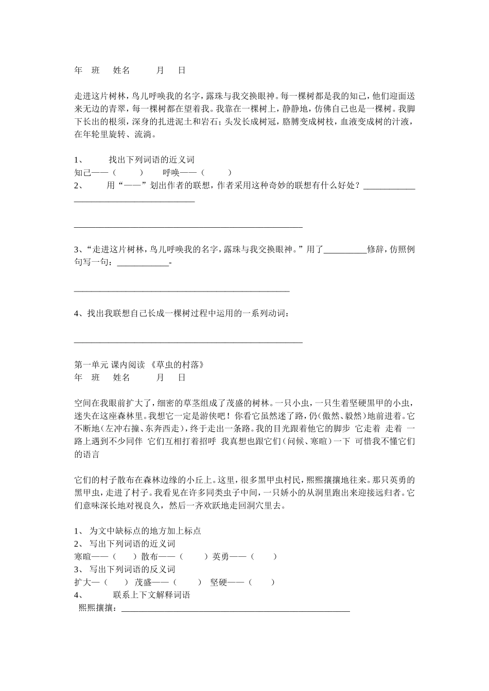 六年级语文第十一册课内阅读_第2页