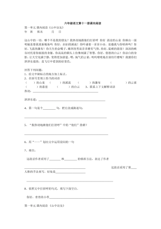 六年级语文第十一册课内阅读