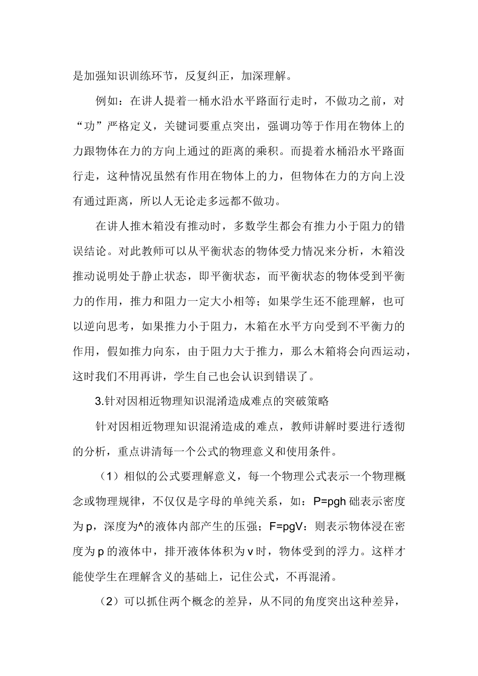 初中物理教学突破重难点的方法_第2页