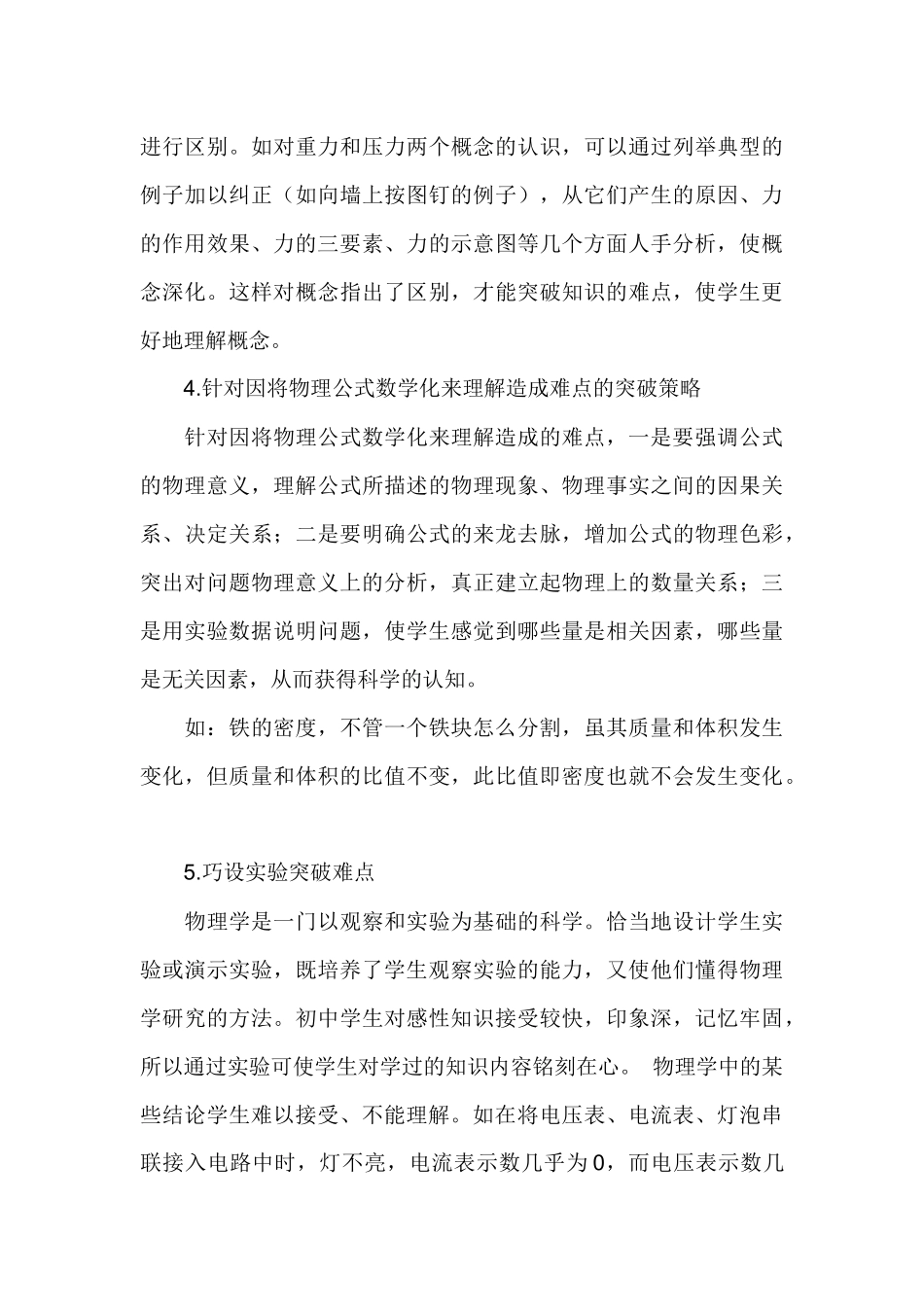 初中物理教学突破重难点的方法_第3页