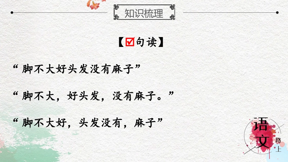 文言断句，看清5个标志王金荣_第2页