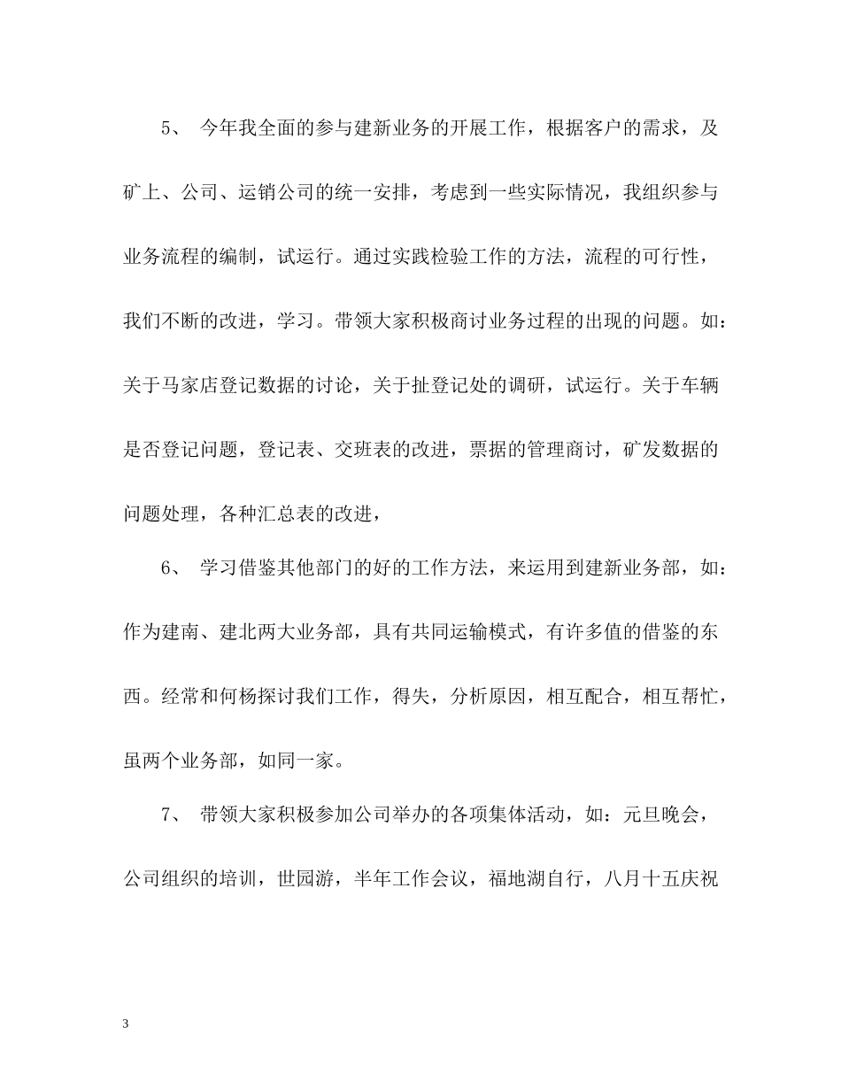 物流公司个人工作总结「精编」_第3页