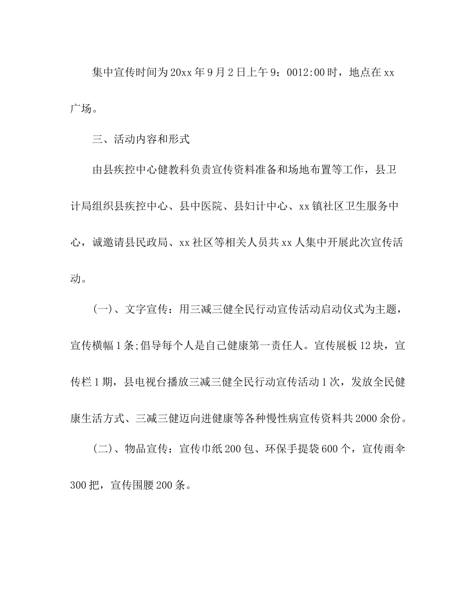 全民健康生活方式日宣传活动工作总结_第2页