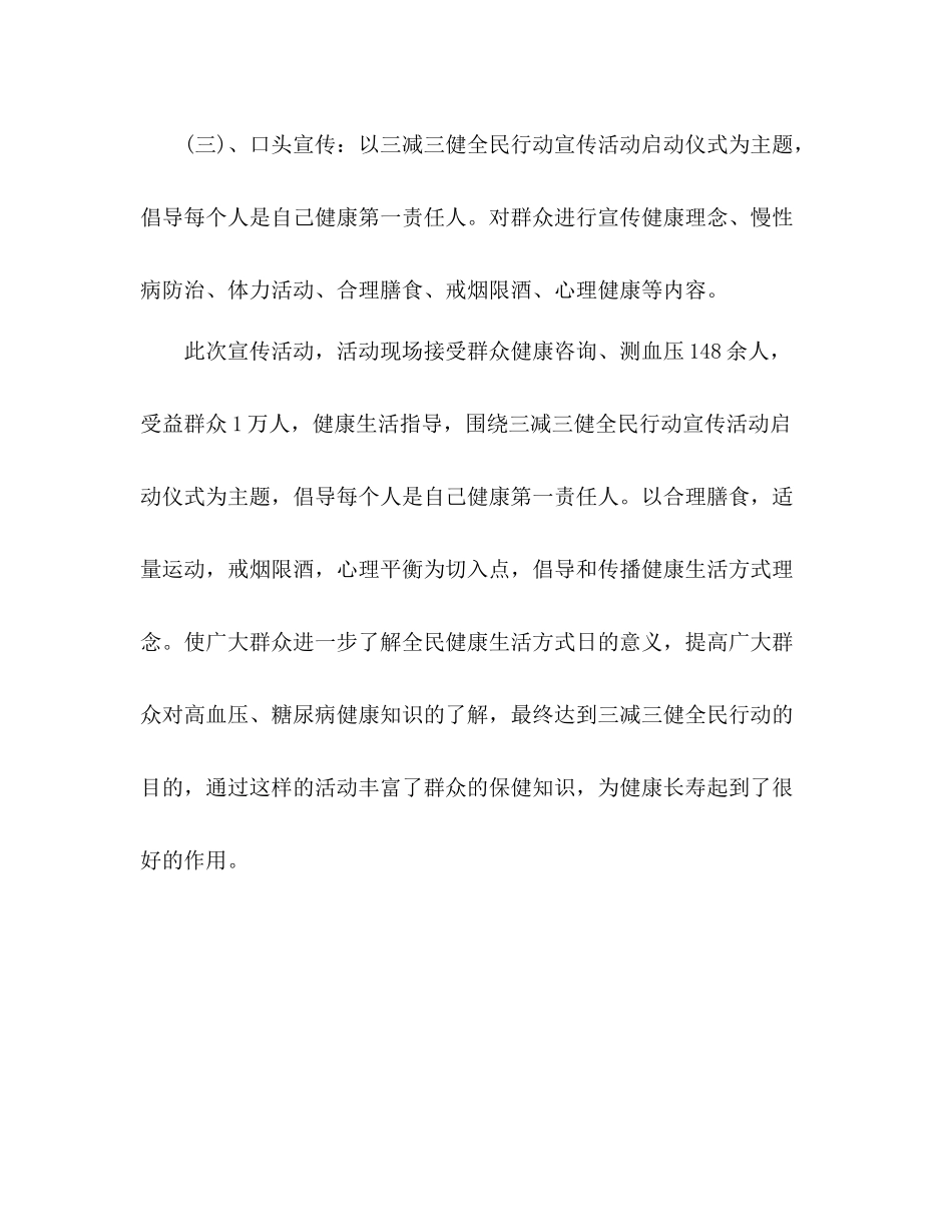 全民健康生活方式日宣传活动工作总结_第3页