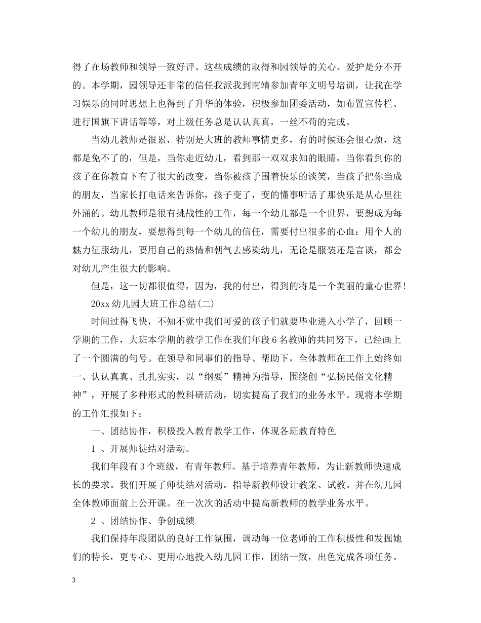 幼儿园大班工作总结_第3页