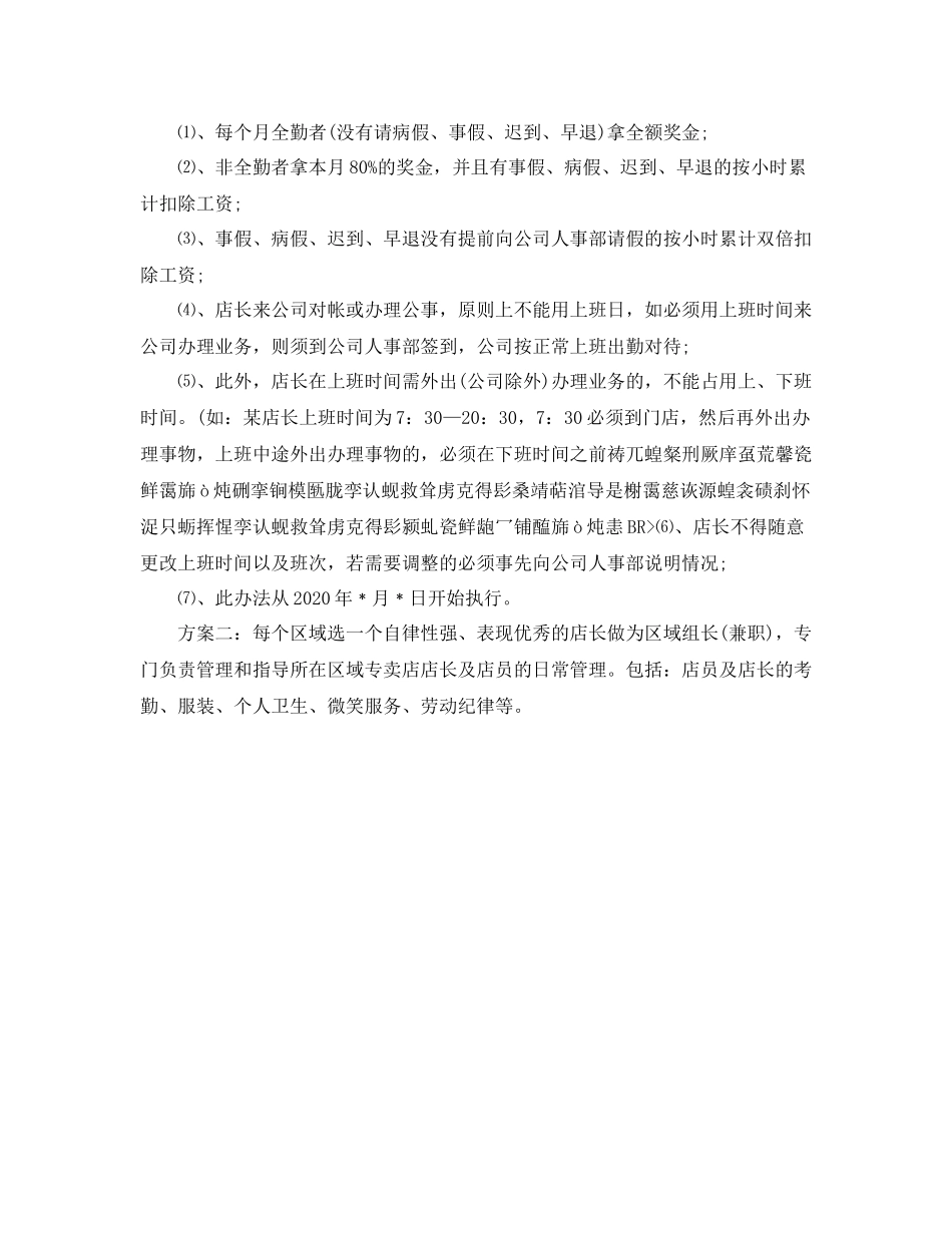 2020年度人事助理工作总结范文_第2页