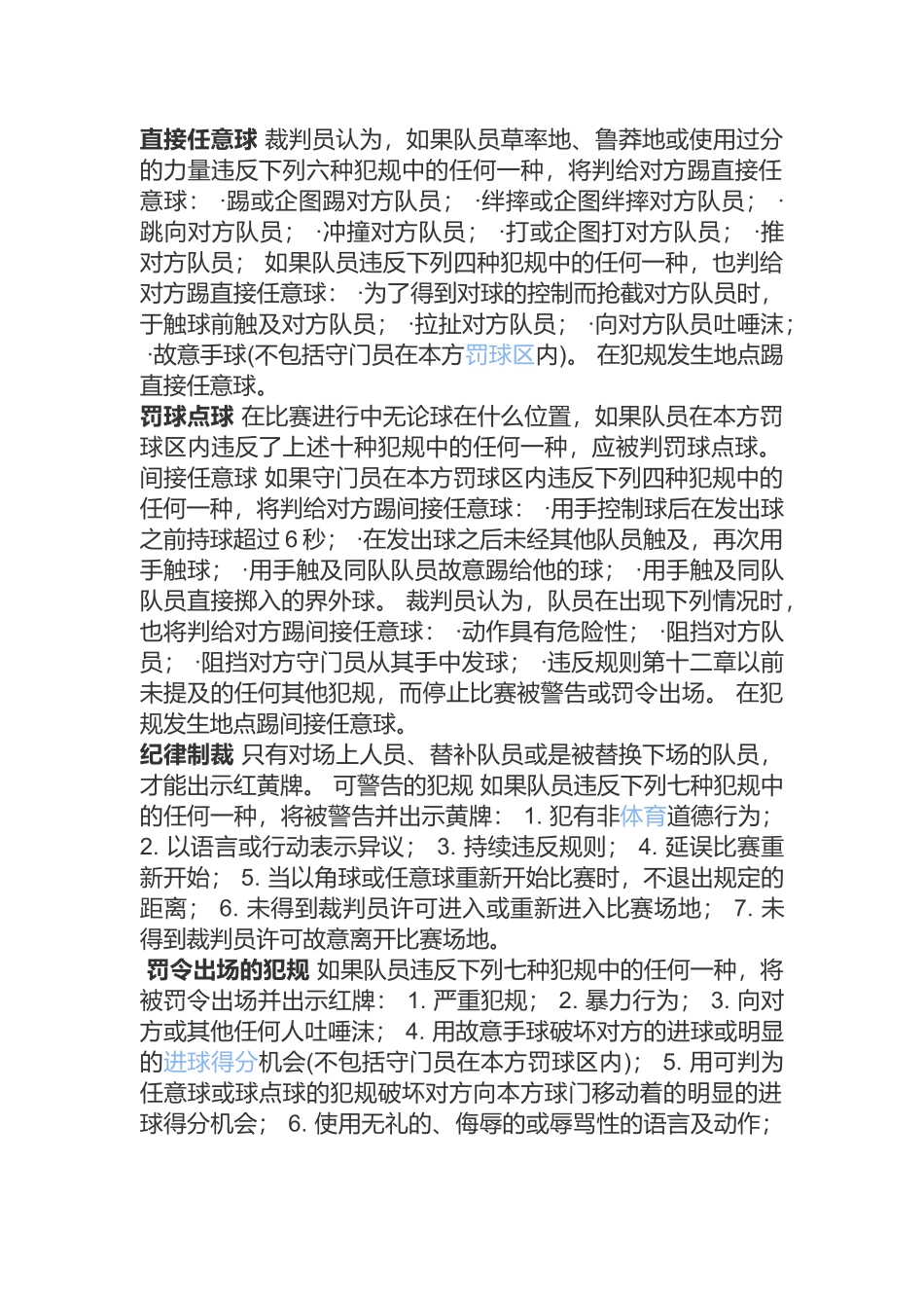 直接任意球裁判员认为_第1页