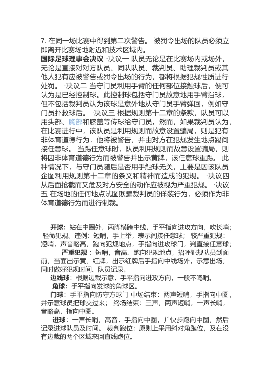 直接任意球裁判员认为_第2页