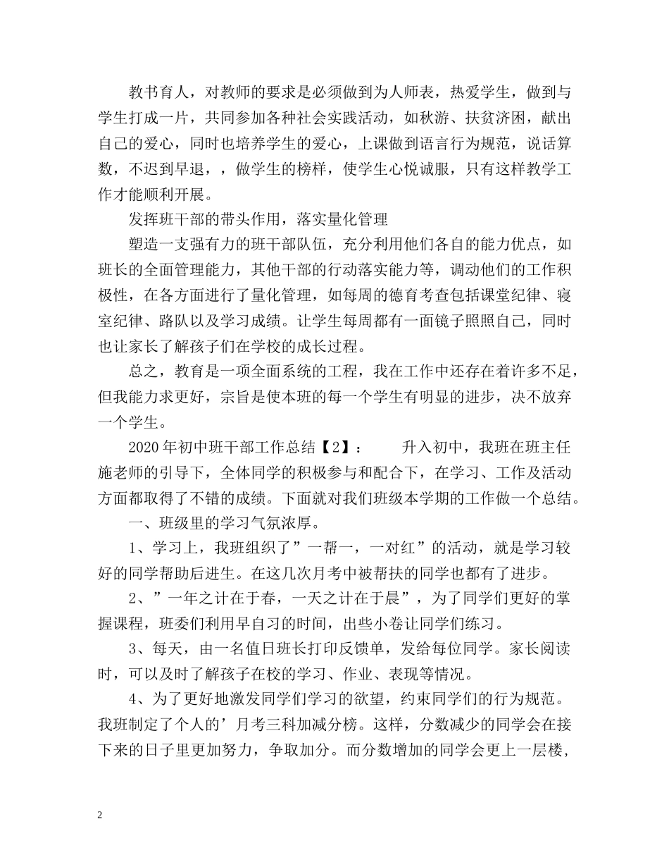 初中班干部工作总结 _第2页