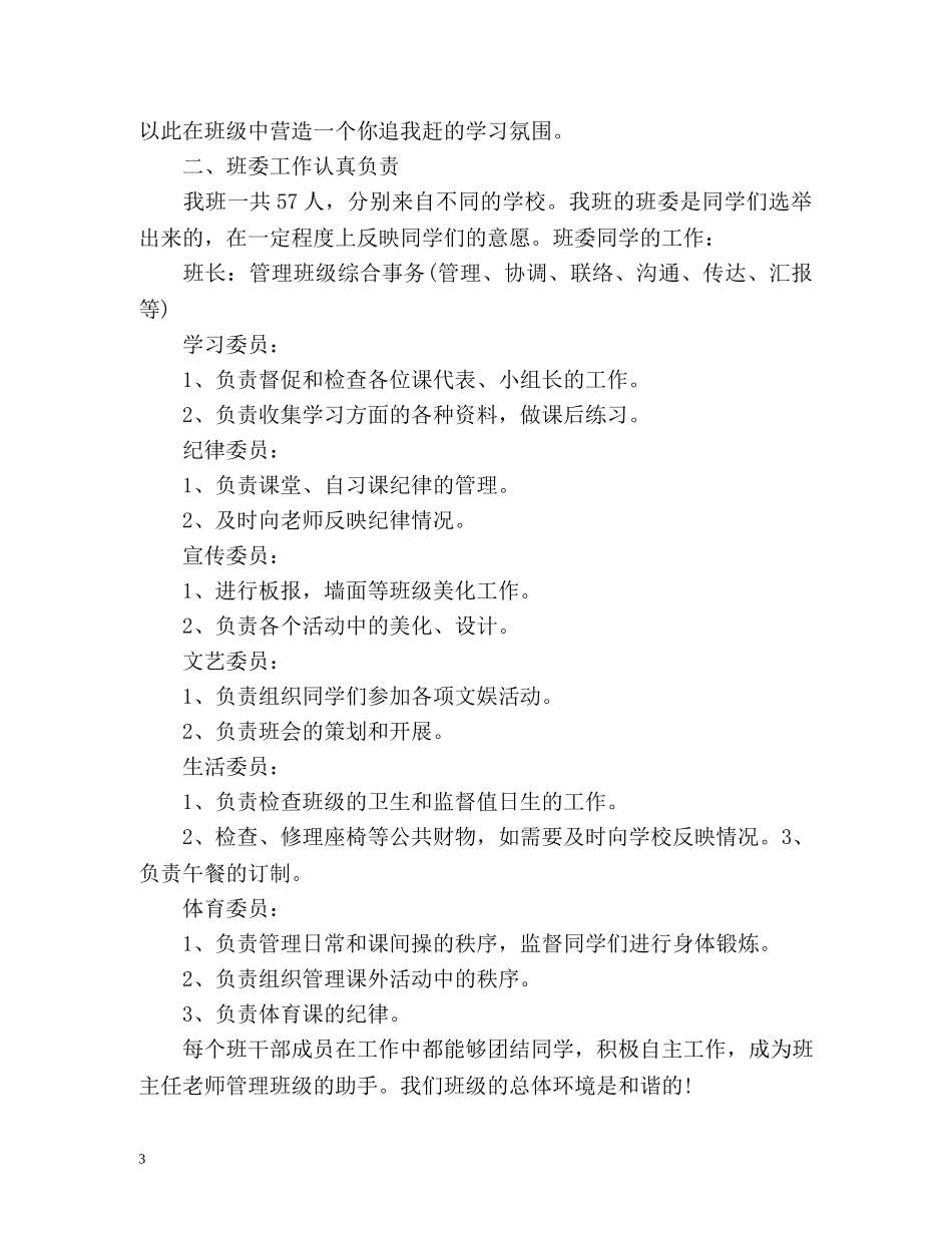 初中班干部工作总结 _第3页