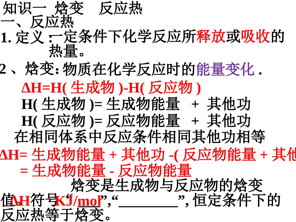 第一节化学反应与能量的变化_第2页