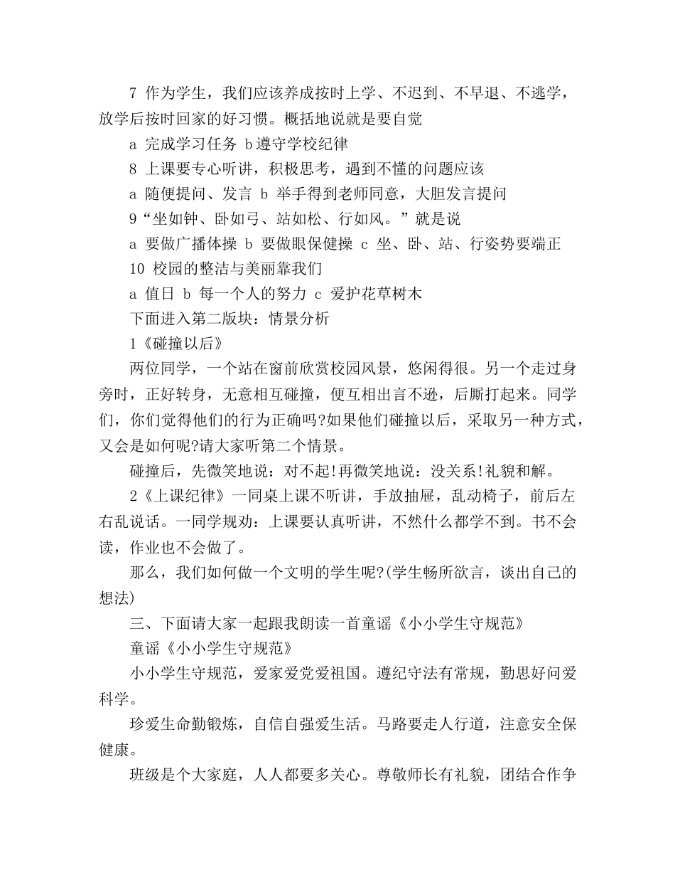 初中班会活动课学习计划表 _第2页