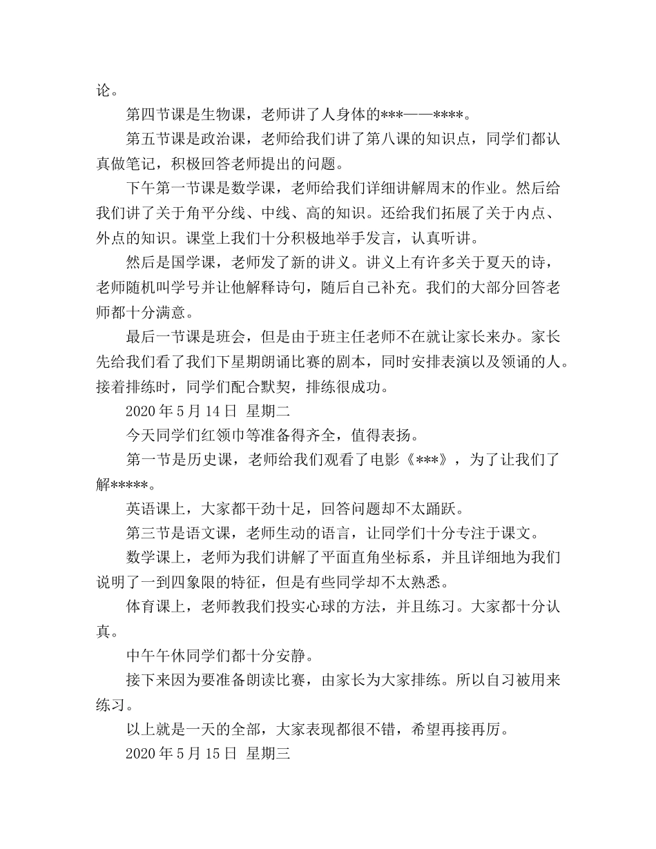初中班级周总结范文 班级日志范文 _第2页