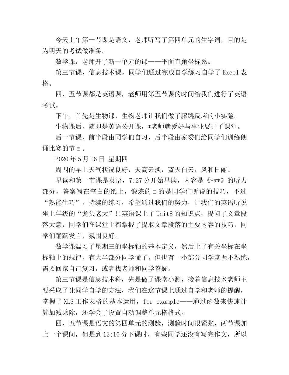 初中班级周总结范文 班级日志范文 _第3页