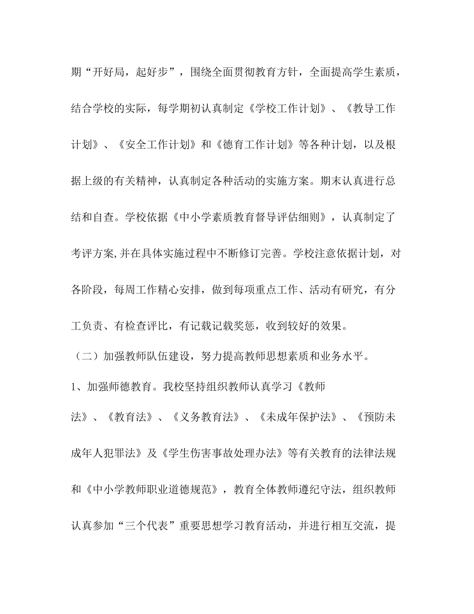 学校素质教育工作总结_第2页