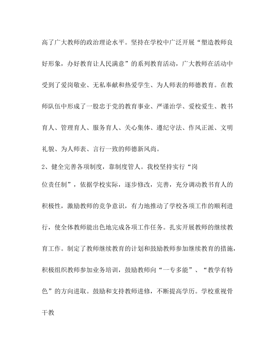 学校素质教育工作总结_第3页
