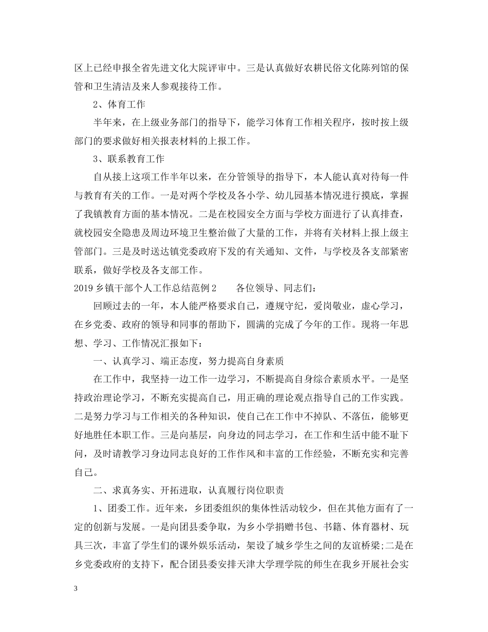 乡镇干部个人工作总结范例_第3页