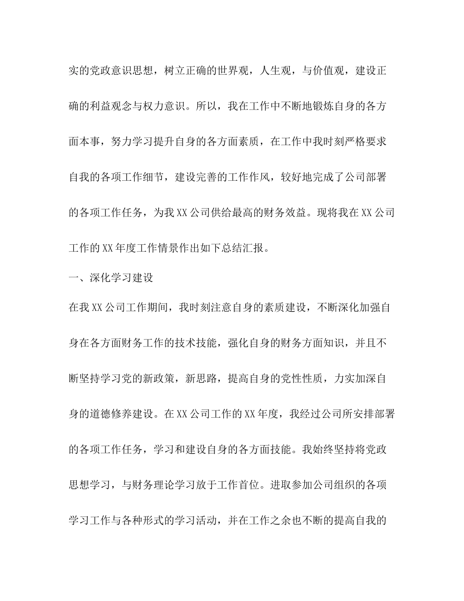 员工工作总结优选20篇)_第2页