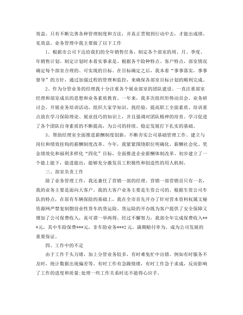 市场营销工作总结个人_第2页