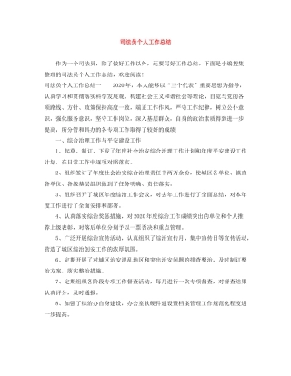 司法员个人工作总结