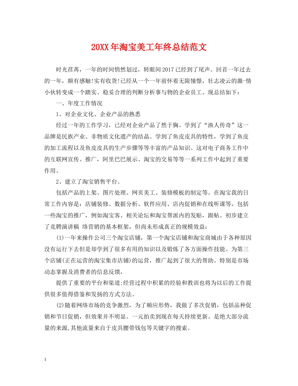淘宝美工年终总结范文2_第1页