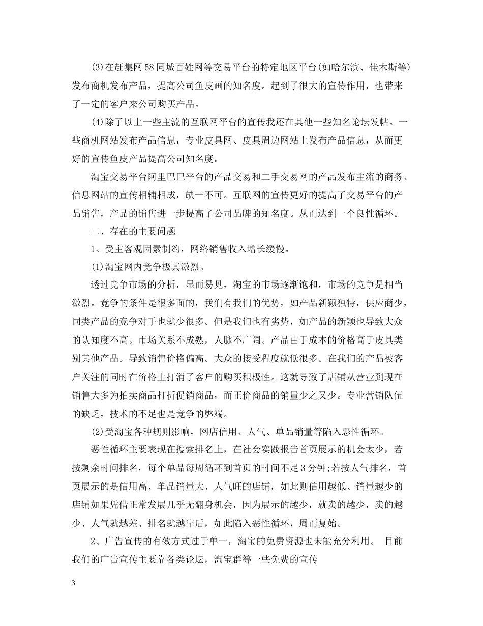 淘宝美工年终总结范文2_第3页