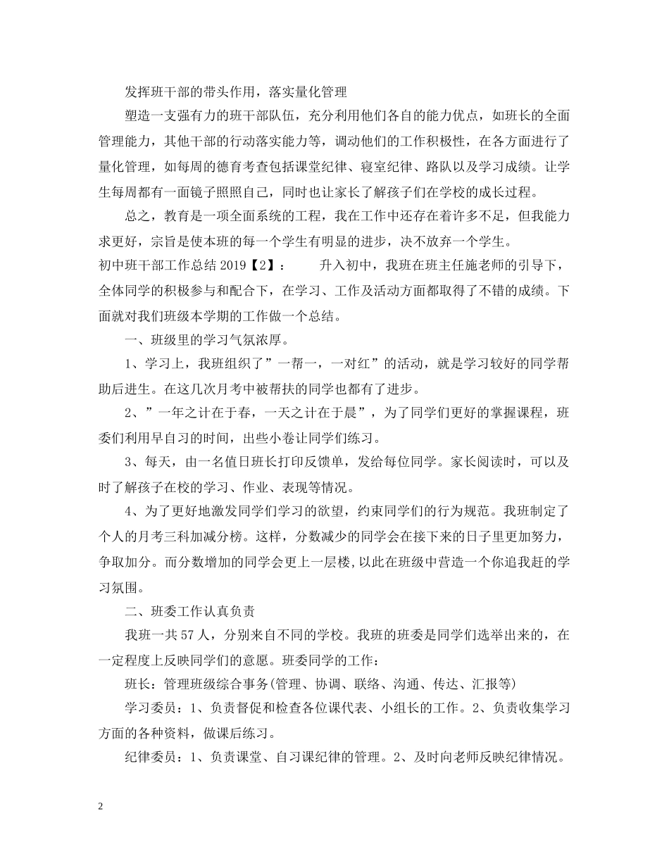 初中班干部工作总结20XX年 _第2页