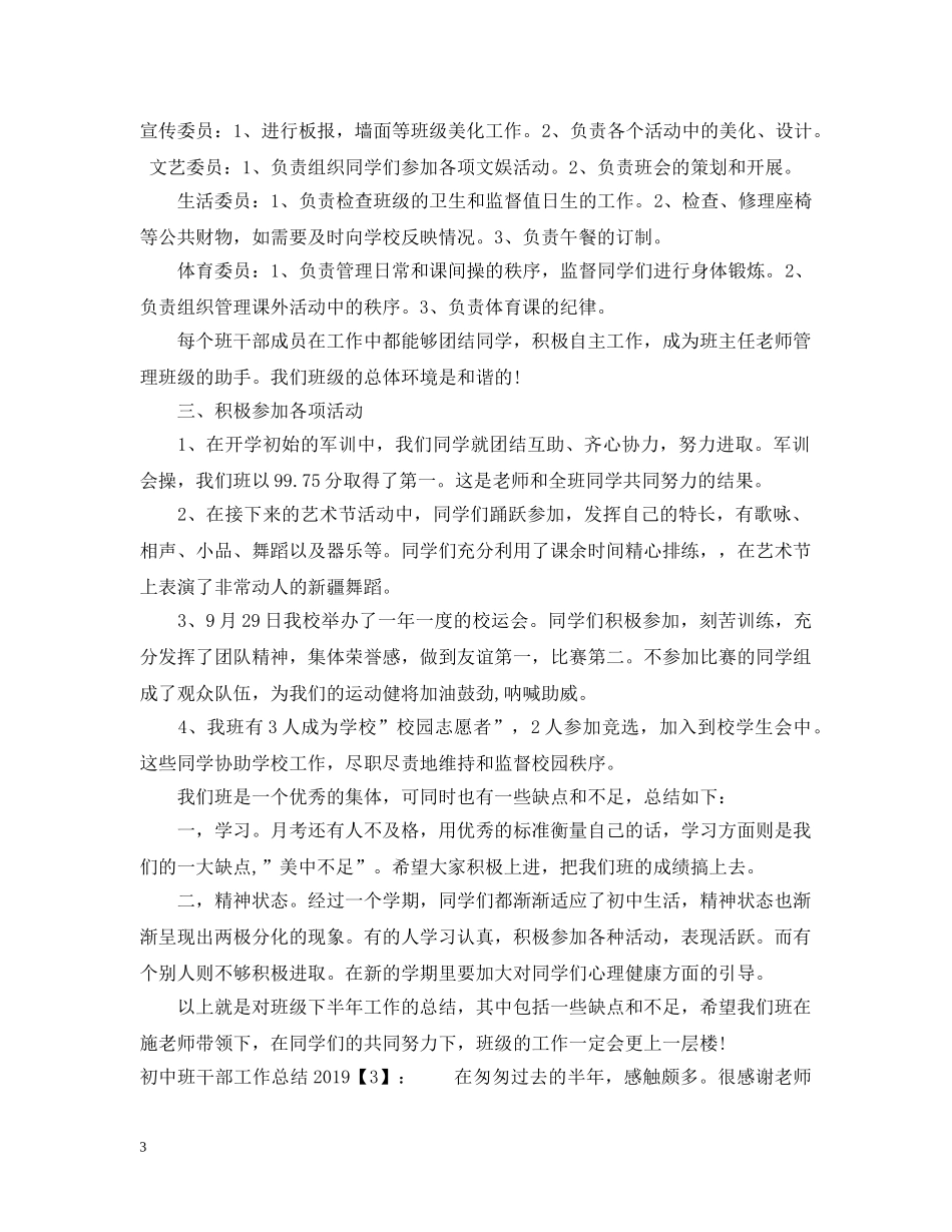 初中班干部工作总结20XX年 _第3页