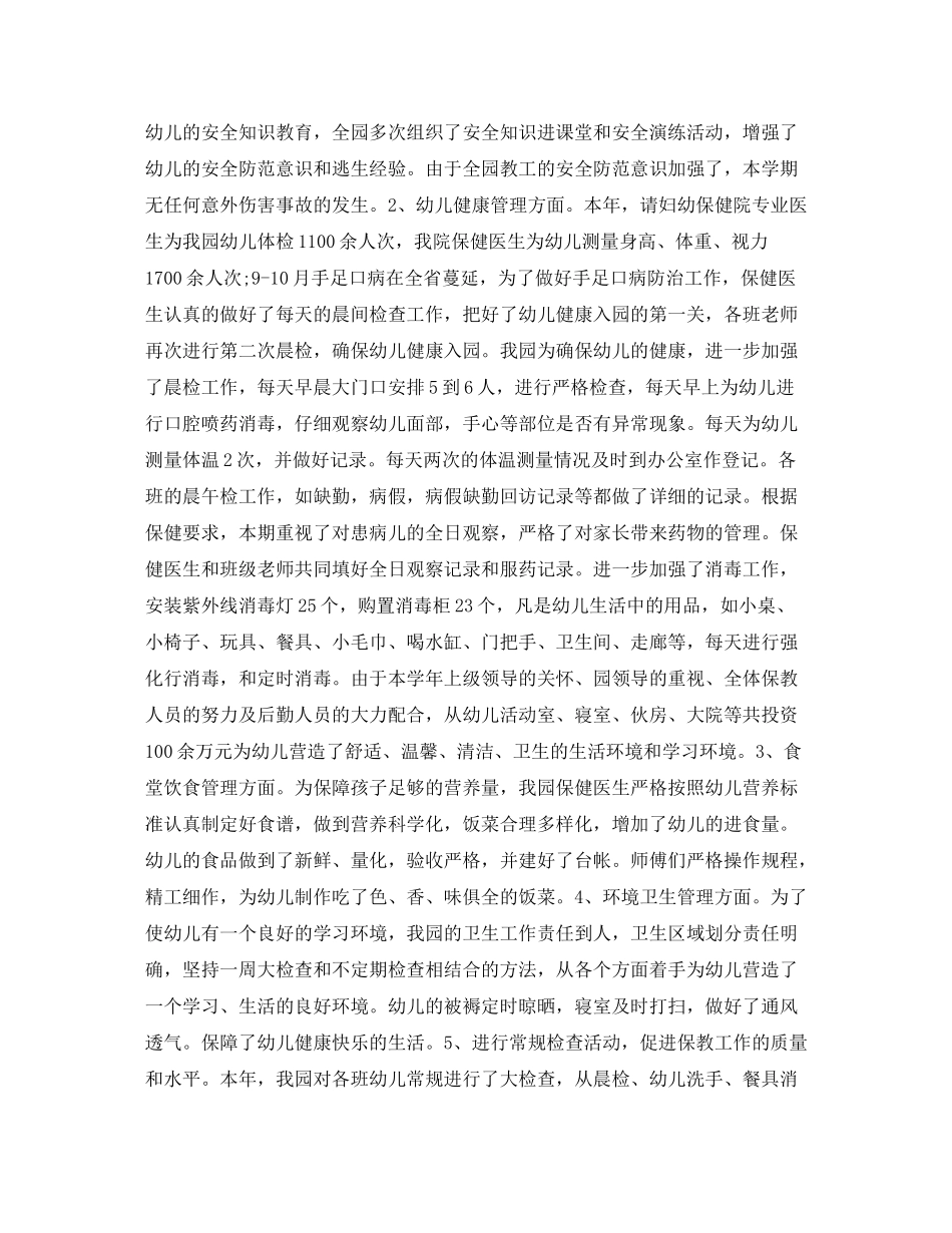 幼儿园后勤部年终总结900字_第2页