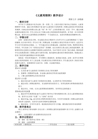 元素周期律教学设计（核心素养案例征集）