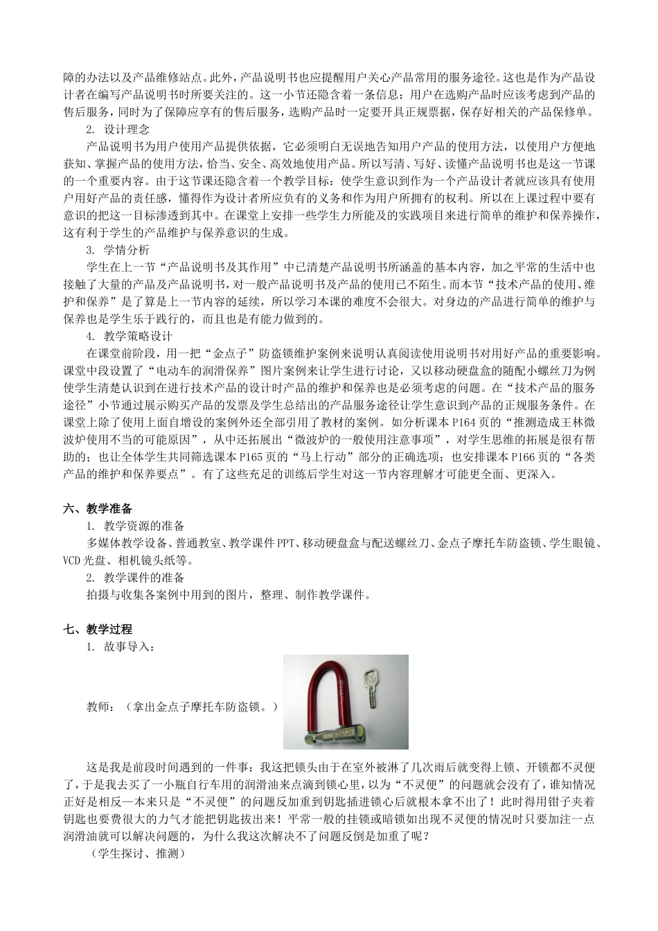 第二节　技术产品的使用、维护和保养_第2页