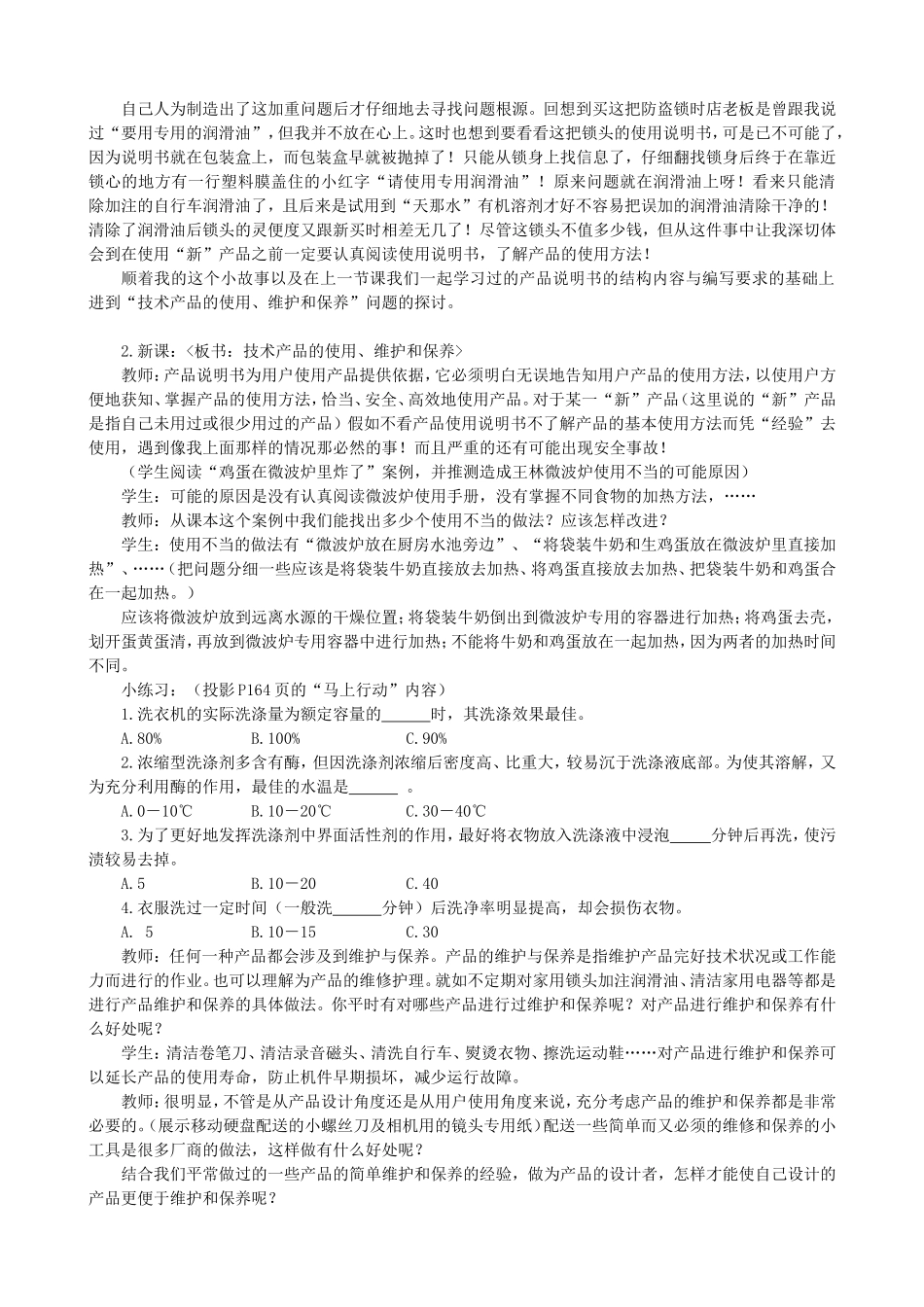 第二节　技术产品的使用、维护和保养_第3页