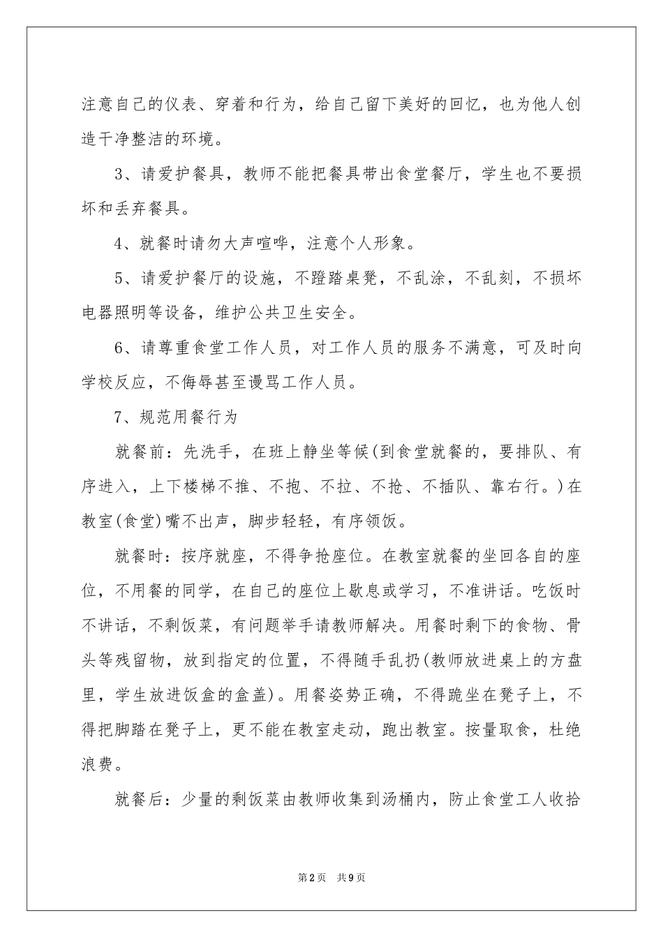 关于文明就餐倡议书范本六篇_第2页