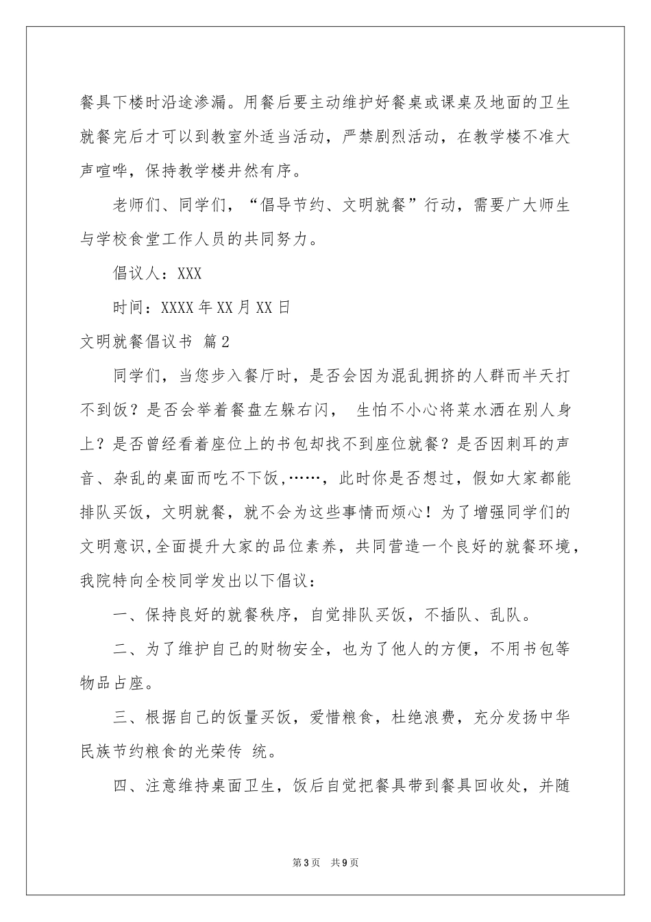 关于文明就餐倡议书范本六篇_第3页