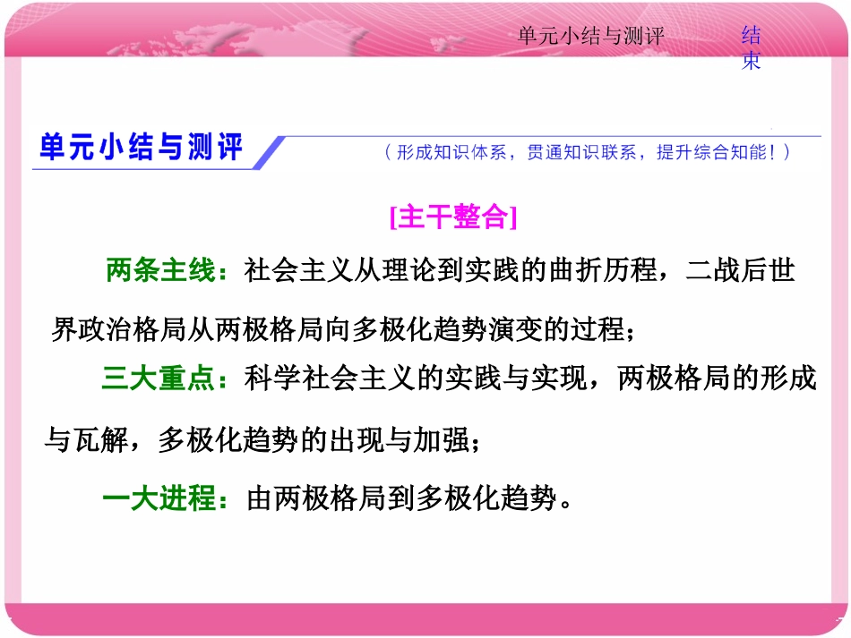 第五单元小结与测评(zxlscom)_第1页