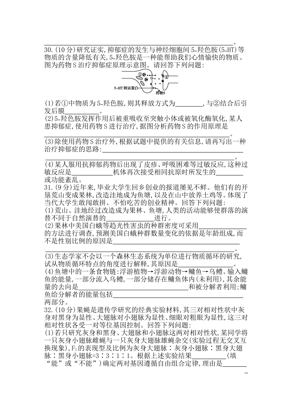 2020二轮生物仿真冲刺卷（八）_第3页