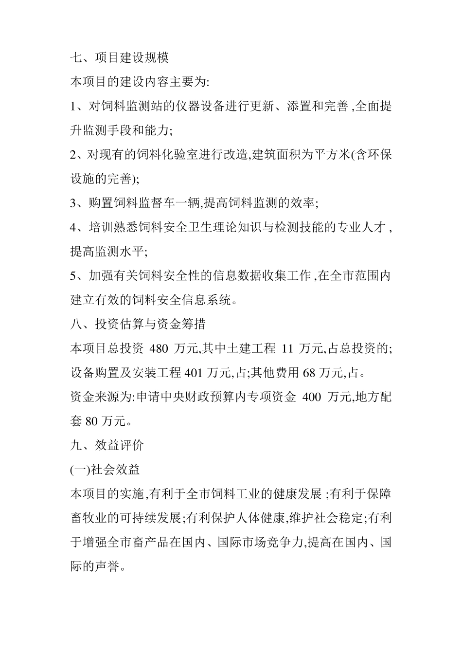 饲料安全检测试验室建设项目_第2页