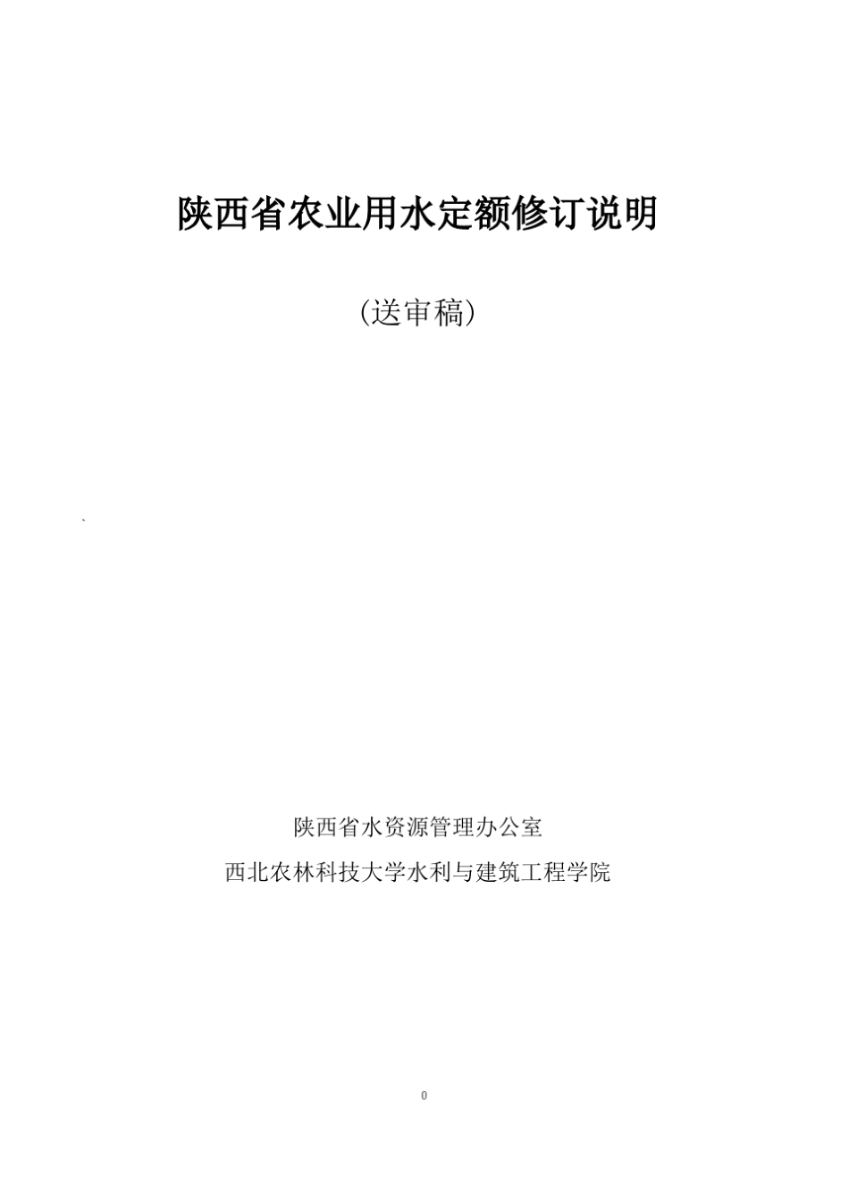 陕西用水定额_第1页